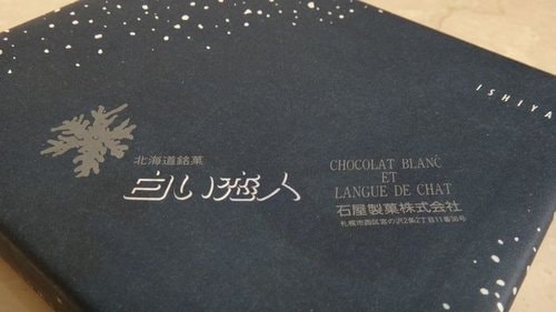 【日本】白色戀人巧克力 - 第4張圖 【日本】白色戀人巧克力