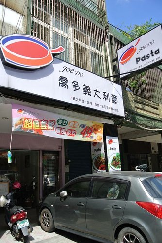 【中壢】喬多義大利麵 - 第3張圖 【中壢】喬多義大利麵
