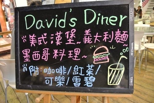 【中原】DAVID'S DINER美式漢堡 - 第5張圖 【中原】DAVID'S DINER美式漢堡