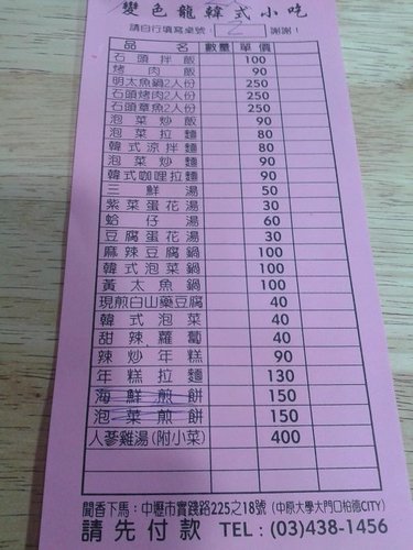 【中原】變色龍韓式料理 - 第11張圖 【中原】變色龍韓式料理