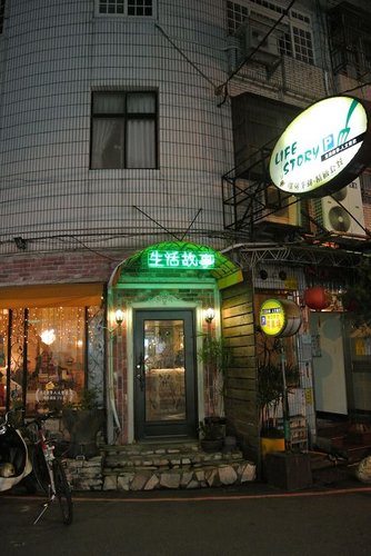 【中原】生活故事人文餐飲 - 第3張圖 【中原】生活故事人文餐飲
