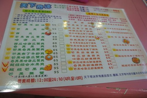 【中原】天下奇冰&地瓜球&烤N強 - 第10張圖 【中原】天下奇冰&地瓜球&烤N強