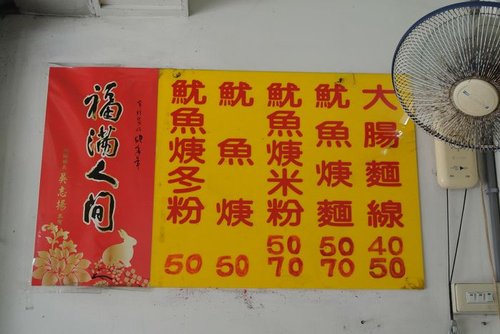 【大園」周記小吃店&祥祥炒飯&李記生魚片 - 第5張圖 【大園」周記小吃店&祥祥炒飯&李記生魚片