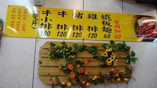 【中壢】中壢夜市正一牛排 - 第5張圖 【中壢】中壢夜市正一牛排