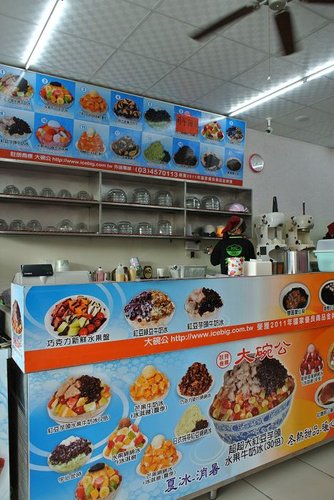 【中壢】大碗公亞熱帶美食冰城 - 第4張圖 【中壢】大碗公亞熱帶美食冰城
