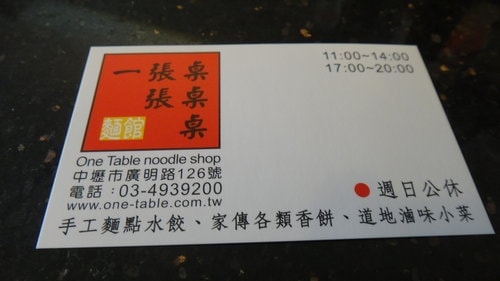 【中壢】一張桌麵館 - 第37張圖 【中壢】一張桌麵館