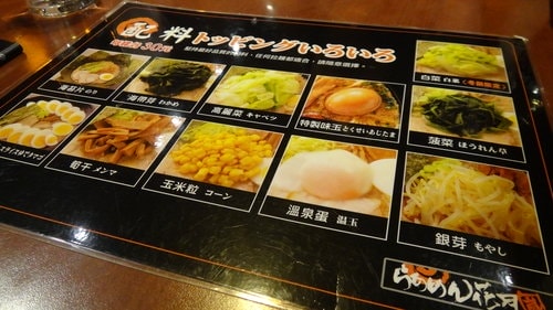 【台北】花月嵐拉麵 - 第6張圖 【台北】花月嵐拉麵