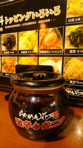 【台北】花月嵐拉麵 - 第8張圖 【台北】花月嵐拉麵