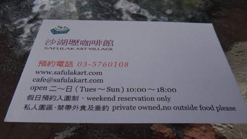 【新竹】沙湖壢咖啡館 - 第81張圖