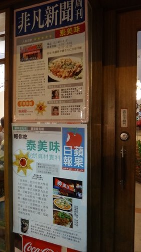 【中原】泰美味 - 第4張圖 【中原】泰美味