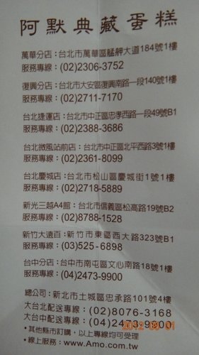 【台北】Amo阿默典藏蛋糕 - 第9張圖 【台北】Amo阿默典藏蛋糕