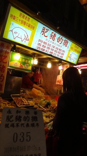 【永和】樂華觀光夜市 - 第14張圖 【永和】樂華觀光夜市