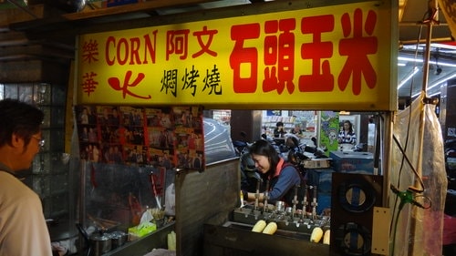 【永和】樂華觀光夜市 - 第37張圖 【永和】樂華觀光夜市