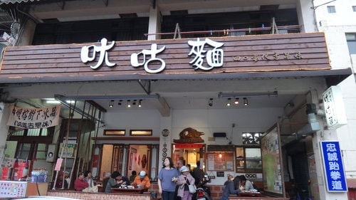 【關西】口尢咕麵&臭豆腐 - 第2張圖 【關西】口尢咕麵&臭豆腐