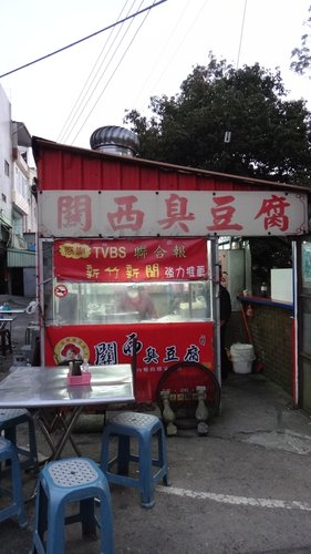 【關西】口尢咕麵＆臭豆腐