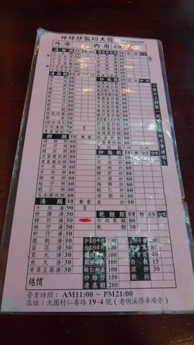 【大園】祥祥炒飯功夫館 - 第7張圖 【大園】祥祥炒飯功夫館