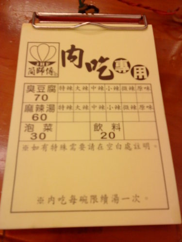 【中壢】簡師傅麻辣臭豆腐 - 第3張圖 【中壢】簡師傅麻辣臭豆腐