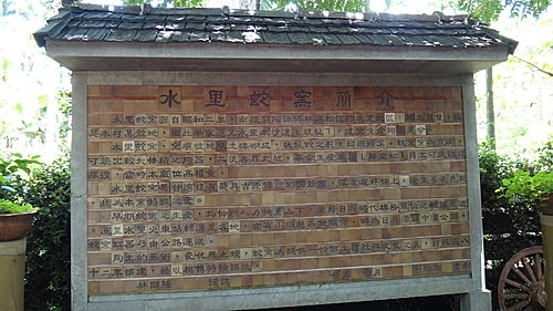 【南投】水里蛇窯&集集車站 - 第8張圖 【南投】水里蛇窯&集集車站