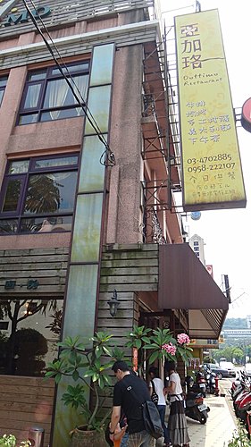 【龍潭】亞加珞意式廚房 - 第39張圖 【龍潭】亞加珞意式廚房