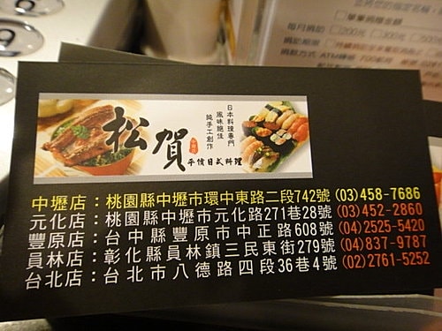 【平鎮】松賀日式料理 - 第19張圖 【平鎮】松賀日式料理