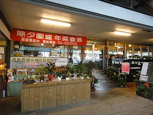 【中壢】青松農場 - 第56張圖 【中壢】青松農場