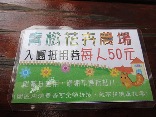 【中壢】青松農場 - 第57張圖 【中壢】青松農場