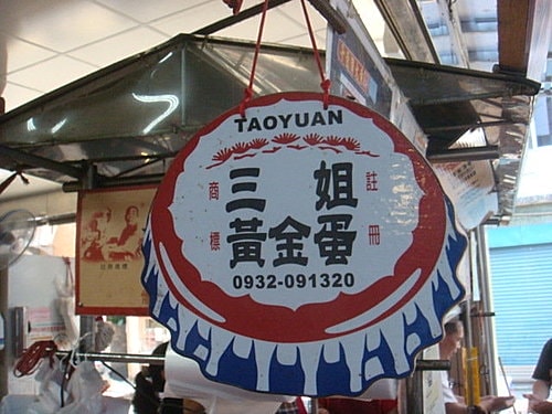 【大溪】老阿伯豆干 - 第4張圖 【大溪】老阿伯豆干