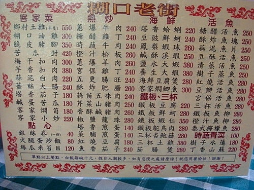 【龍潭】糊口老街活魚餐廳 - 第5張圖 【龍潭】糊口老街活魚餐廳