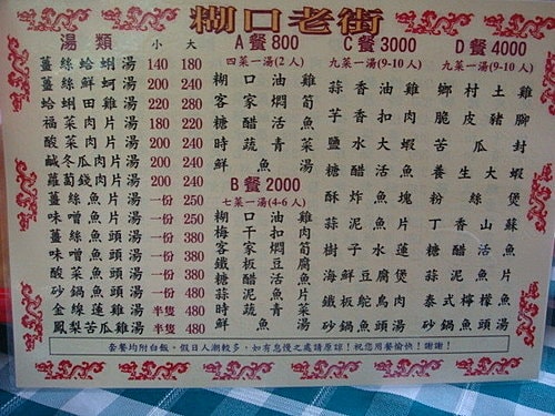 【龍潭】糊口老街活魚餐廳 - 第7張圖 【龍潭】糊口老街活魚餐廳