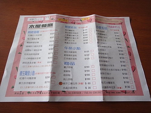 〔台中】新社莊園 - 第10張圖 〔台中】新社莊園