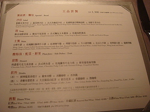 【中壢】王品台塑牛排 - 第3張圖 【中壢】王品台塑牛排