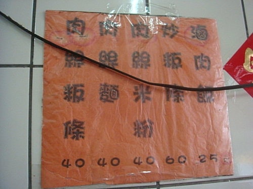 【新埔】板條 - 第3張圖 【新埔】板條