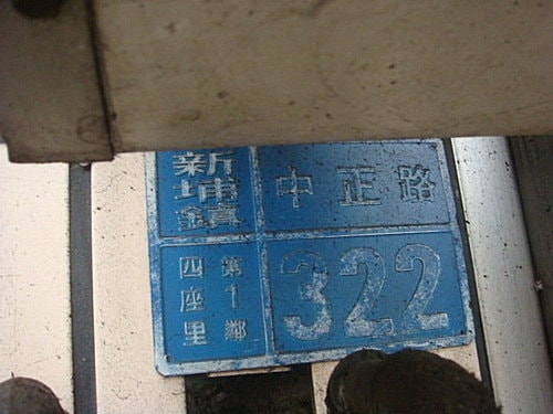 【新埔】板條 - 第9張圖 【新埔】板條