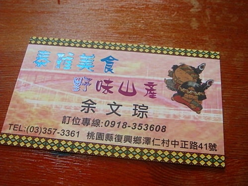 【大溪】角板山 - 第12張圖 【大溪】角板山