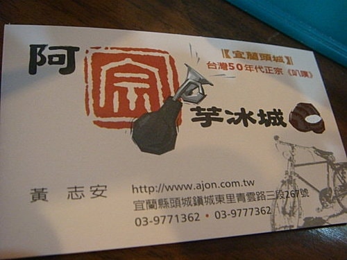 【宜蘭】阿宗芋冰&將軍茶葉蛋&高僑餐廳&淡大夜景 - 第10張圖 【宜蘭】阿宗芋冰&將軍茶葉蛋&高僑餐廳&淡大夜景