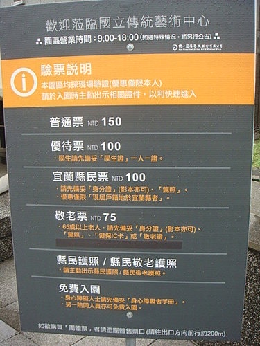 【宜蘭】國立傳統藝術中心 - 第2張圖 【宜蘭】國立傳統藝術中心