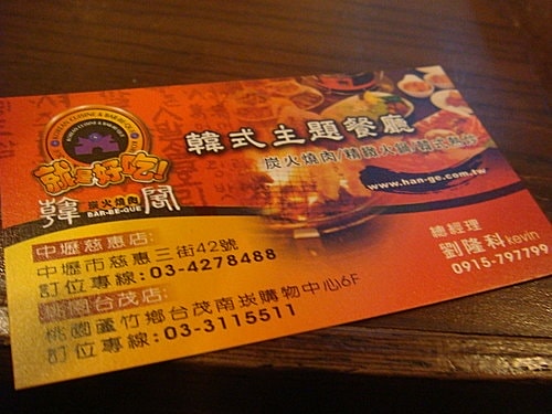 【中壢】韓閤韓式料理 - 第33張圖 【中壢】韓閤韓式料理