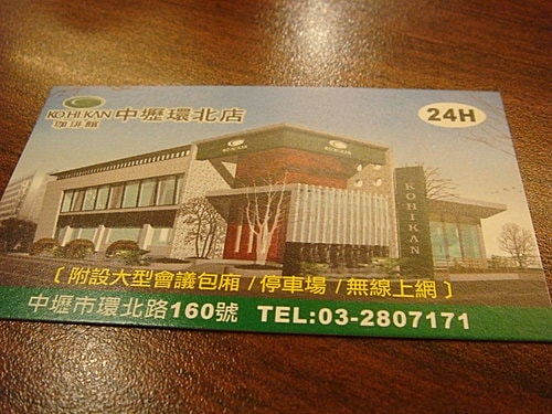 【中壢】KOHIKAN珈琲館