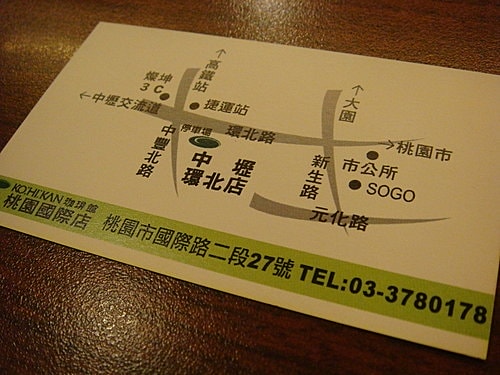 【中壢】KOHIKAN珈琲館