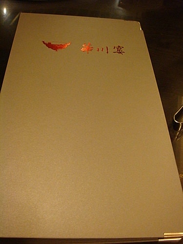 【平鎮】華川宴 - 第3張圖 【平鎮】華川宴