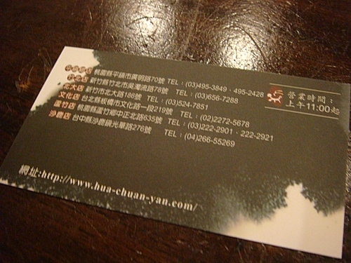 【平鎮】華川宴 - 第23張圖 【平鎮】華川宴