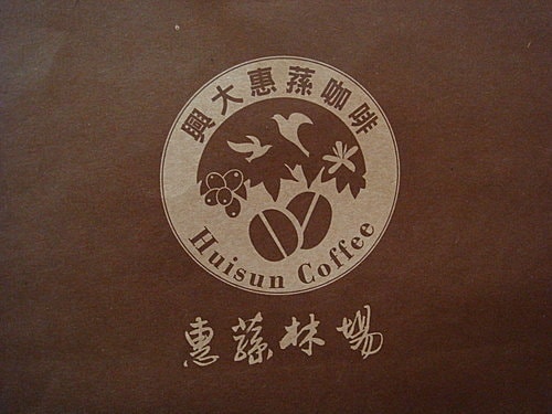 【南投】蕙蓀林場 - 第25張圖 【南投】蕙蓀林場