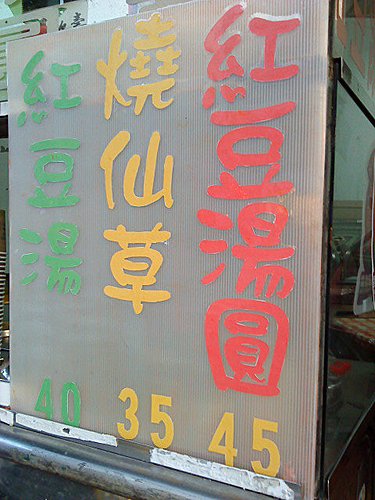 【觀音】紅豆芋圓 - 第3張圖 【觀音】紅豆芋圓