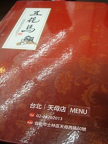 【天母】五花馬水餃館 - 第2張圖 【天母】五花馬水餃館