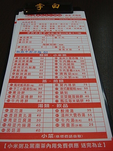 【天母】五花馬水餃館 - 第3張圖 【天母】五花馬水餃館