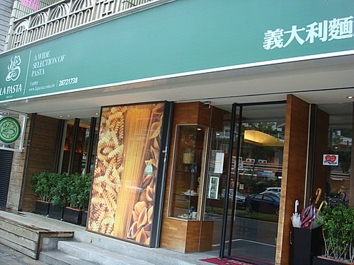 【天母】LA PASTA - 第5張圖 【天母】LA PASTA