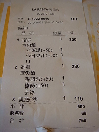 【天母】LA PASTA - 第28張圖 【天母】LA PASTA