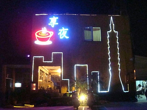 【楊梅】享夜景觀咖啡 - 第30張圖 【楊梅】享夜景觀咖啡