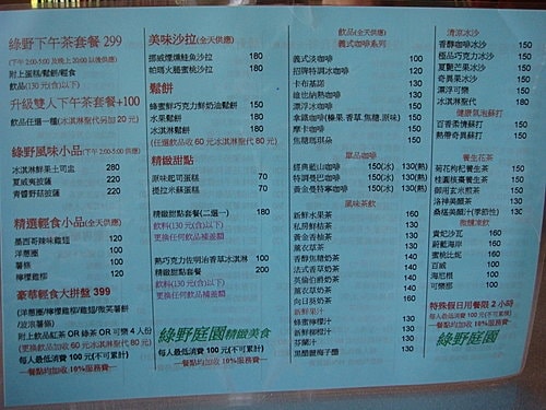 【中壢】綠野庭園餐廳 - 第7張圖 【中壢】綠野庭園餐廳