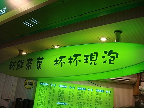 【台北】鮮茶道 - 第3張圖 【台北】鮮茶道